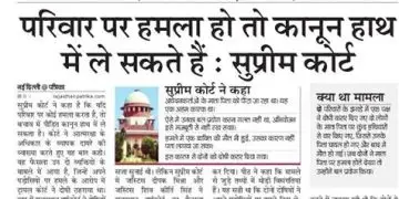 अगर परिवार पर हमला हो तो कानून हाथ में ले सकते है..सुप्रीम कोर्ट