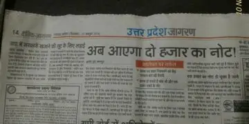 घोषणा से पहले ही लीक हो चुकी थी, नॉट बंद होने की खबर