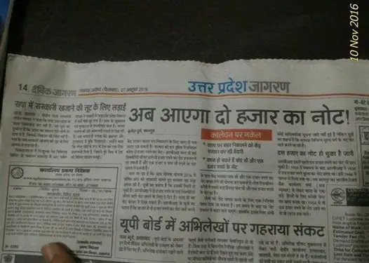 घोषणा से पहले ही लीक हो चुकी थी, नॉट बंद होने की खबर