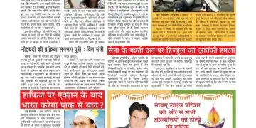 सत्यम् लाइव, वर्ष : 6, अंक : 51, सोमवार, 27 फरवरी से 05 मार्च 2017