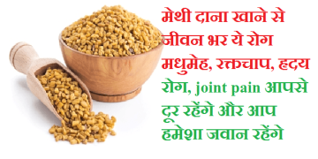 methi dana