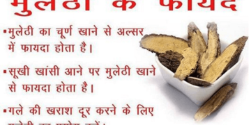 मुलेठी