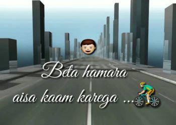 पापा कहते हैं बड़ा नाम करेगा बेटा हमारा ऐसा काम करेगा मगर ये तो कोई न जाने उसकी मंजिल है कहां