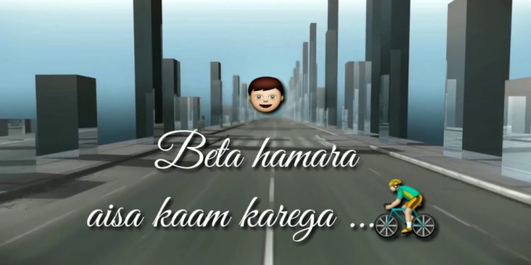 पापा कहते हैं बड़ा नाम करेगा बेटा हमारा ऐसा काम करेगा मगर ये तो कोई न जाने उसकी मंजिल है कहां