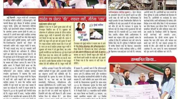 Satyam Live (Newspaper), Year-8, Edition-20, 23 July to 29 July 2018