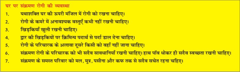 संक्रमण काल में कीटाणु तो आता है 2 1 1