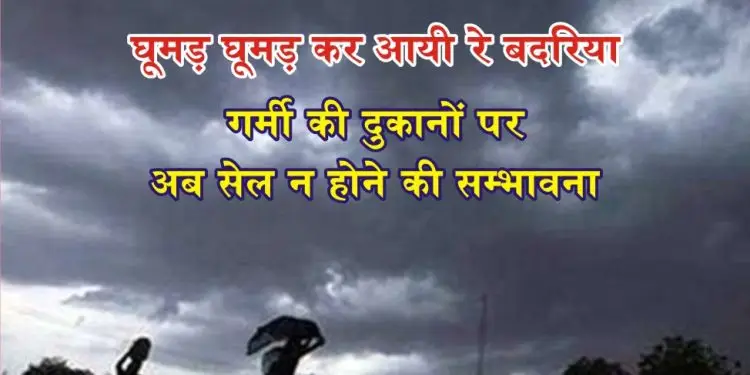 अब अगली परीक्षा, मौसम लेगा