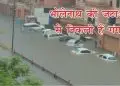 अब जयपुर लबालब