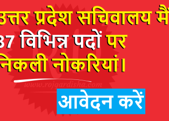 Up Sachivalaya Various Post Notification