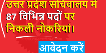 Up Sachivalaya Various Post Notification