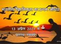 13 april