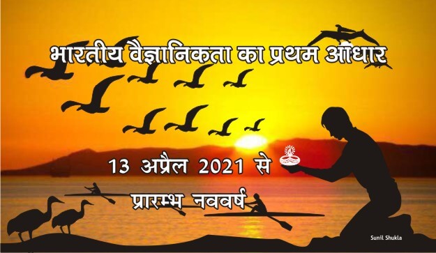 भारतीय नववर्ष तुम्हारा, अभिनन्दन 1 13 april