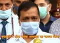 आयु सीमा हट जाए तो पूरी दिल्ली को टीका लगा सकते हैं ...... मुख्यमंत्री केजरीवाल