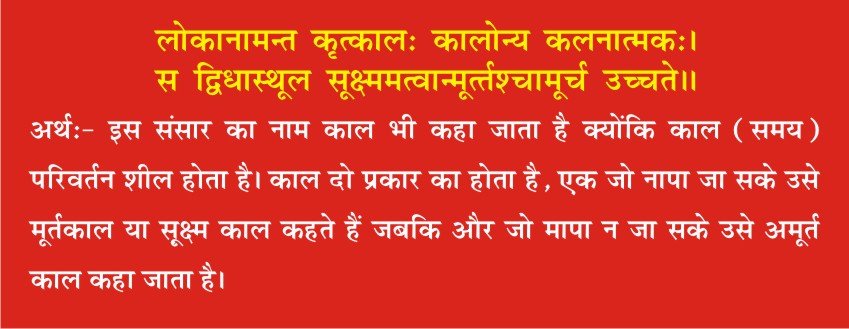 पंचाग, सम्पूर्ण वैदिक गणित सीखाता है। 2 kal