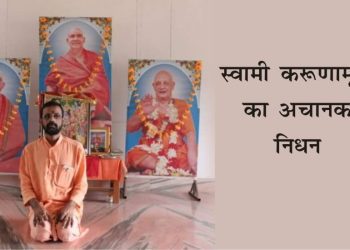 swami