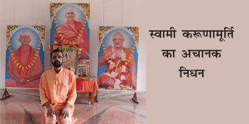 swami