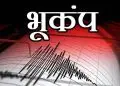 अलास्का में 8.2 का शक्तिशाली भूकंप, अब सुनामी का खतरा।