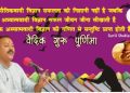 Guru Purima