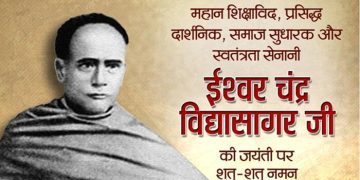 dr ishwar chand vidyasagar