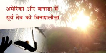 usa ki garmi