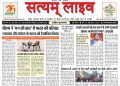 Satyam Live (E-Paper), Daily 26 January 2026