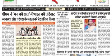 Satyam Live (E-Paper), Daily 26 January 2026