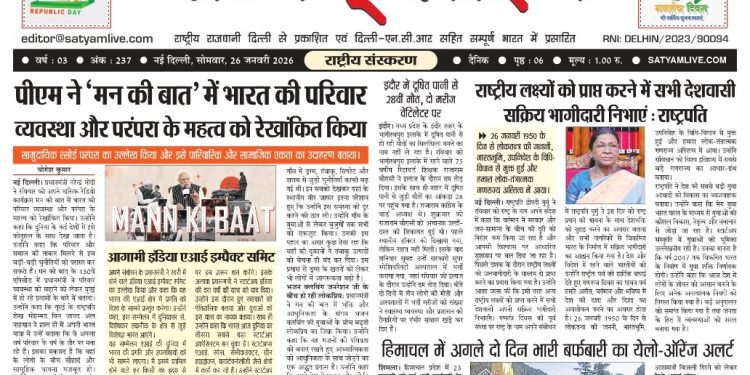 Satyam Live (E-Paper), Daily 26 January 2026