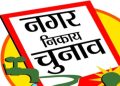 Ranchi Nagar Nikay Chunav: नगर निकाय चुनाव से पहले रांची पुलिस अलर्ट, 500 से अधिक दागी अपराधियों को थमाया नोटिस