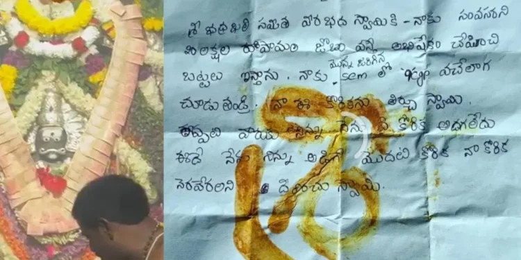 eluru viral letter