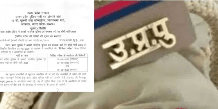 Up Police Constable Exam 2026: यूपी पुलिस कांस्टेबल लिखित परीक्षा का शेड्यूल जारी, 3 दिनों तक चलेगा एग्जाम; जानें कैटेगरी वाइज पासिंग मार्क्स 1 up police 2