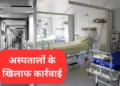action against hospitals