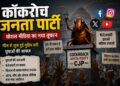 Cockroach Janta Party