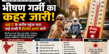 भारत में भीषण गर्मी: 48°C के करीब पहुंचा तापमान, कई राज्यों में हीटवेव अलर्ट