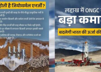 लद्दाख में Ongc का बड़ा कमाल, 14,000 फीट ऊंचाई पर खोदे 1000 मीटर गहरे जियोथर्मल कुएं, धरती की गर्मी से बनेगी बिजली 9 1769 829300741463337069 456213897 ongc 501404 031530104218 593658467858 14000 363
