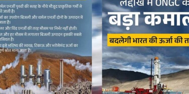 लद्दाख में Ongc का बड़ा कमाल, 14,000 फीट ऊंचाई पर खोदे 1000 मीटर गहरे जियोथर्मल कुएं, धरती की गर्मी से बनेगी बिजली 1 1769 829300741463337069 456213897 ongc 501404 031530104218 593658467858 14000 363