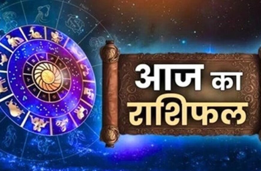 23 जुलाई 2026 राशिफल: मेष से मीन तक कैसा रहेगा दिन? किस राशि को मिलेगा लाभ, कौन रहे सावधान 1 2906 23 785001908715620 2026 303508995153344770 748127038 178273 276527240 086