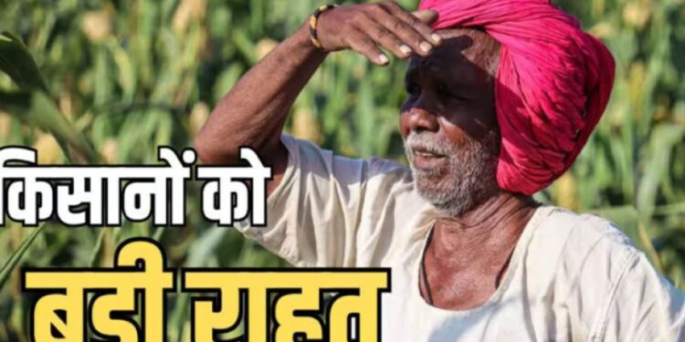 56 लाख किसानों को बड़ी राहत! 2 लाख रुपये तक का कृषि ऋण होगा माफ, सरकार ने जारी की सूची 1 3233 56 088800514 442157575863015163256 331150 638446488793 340430985734 2 282 1