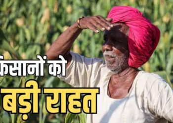 56 लाख किसानों को बड़ी राहत! 2 लाख रुपये तक का कृषि ऋण होगा माफ, सरकार ने जारी की सूची 2 3233 56 088800514 442157575863015163256 331150 638446488793 340430985734 2 282