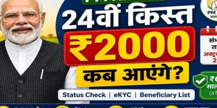6228 pm kisan 24th installment 24557658705 678474375094260 991149 229066199399 716153529512