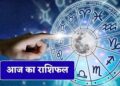 Aaj Ka Rashifal4 August 2026: मेष से मीन तक जानें 12 राशियों का भविष्यफल, किसे मिलेगा धन-लाभ और किसे रहना होगा सतर्क 18 6826 aaj ka rashifal4 august 2026 898641296 317091 218263491 764395 406765952658131 12 882246413