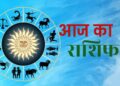 Aaj Ka Rashifal 7 August 2026: मेष से मीन तक जानें आज का राशिफल, किस राशि को मिलेगा धन लाभ और किसे रहना होगा सतर्क 18 7678 aaj ka rashifal 7 august 2026 249595074 844676 960234037 050242 151169495924051 682692 431