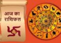 आज का राशिफल 9 अगस्त 2026: मेष से मीन तक जानें भविष्यफल, किसे मिलेगा धन लाभ 18 8258 984170 549871 826844783181032505 9 971774657390881 2026 298554987 380805