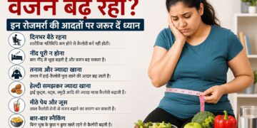खाना कम फिर भी वजन बढ़ रहा? इन रोजमर्रा की आदतों पर जरूर दें ध्यान
