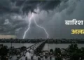 देश के 25 राज्यों में भारी बारिश और आंधी का अलर्ट, 80 Km की रफ्तार से चलेंगी हवाएं; पहाड़ी इलाकों में लैंडस्लाइड की चेतावनी 17 News Updates 71 1779860697917 m 1