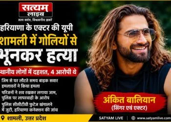 शामली में हरियाणवी सिंगर-एक्टर अंकित बालियान की गोली मारकर हत्या, परिजनों ने लगाया जाम 10 शामली में हरियाणवी सिंगर-एक्टर अंकित बालियान की गोली मारकर हत्या, परिजनों ने लगाया जाम