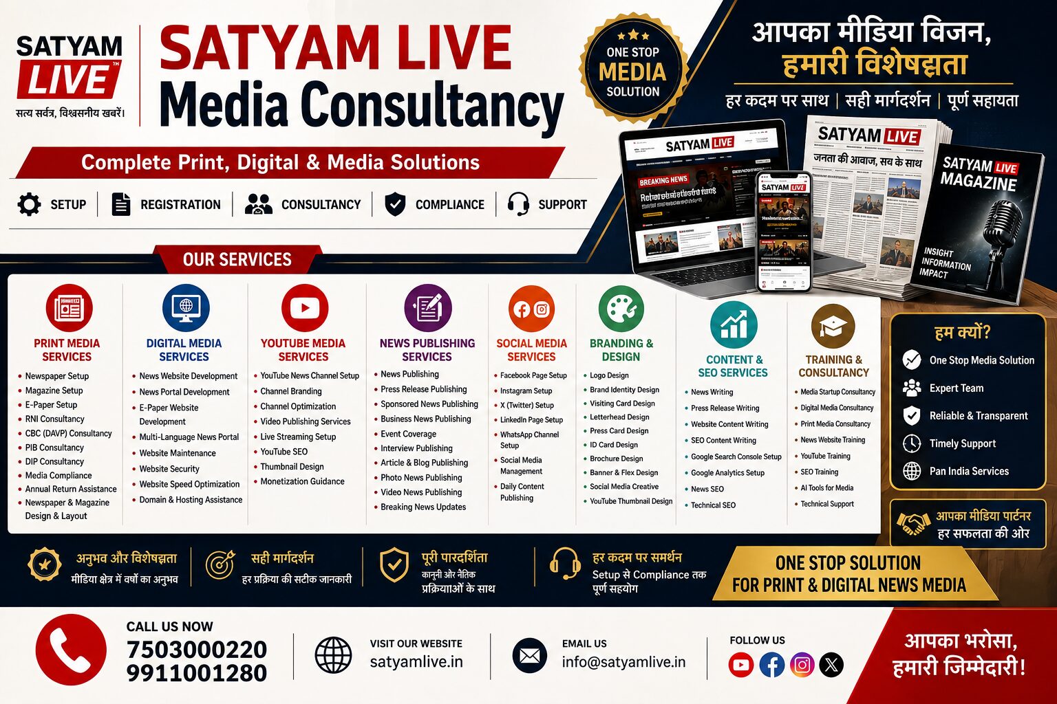 प्रिंट, डिजिटल एवं न्यूज़ मीडिया क्षेत्र को मिलेगा नया आयाम, 'सत्यम् लाइव मीडिया कंसल्टेंसी' ने शुरू की समग्र मीडिया सेवाएँ 3 SATYAM LIVE Media Consultancy launches complete print and digital media consultancy services.