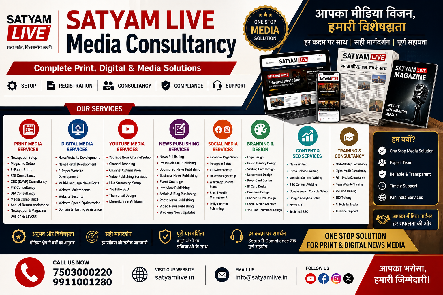 प्रिंट, डिजिटल एवं न्यूज़ मीडिया क्षेत्र को मिलेगा नया आयाम, 'सत्यम् लाइव मीडिया कंसल्टेंसी' ने शुरू की समग्र मीडिया सेवाएँ 3 SATYAM LIVE Media Consultancy launches complete print and digital media consultancy services.