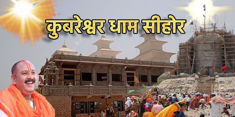 kubereshwar mahadev mandir sehore getinfocity