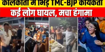 कोलकाता के मुकुंदपुर में TMC-BJP कार्यकर्ताओं में भिड़ंत, कई घायल; पार्टी कार्यालय के कब्जे को लेकर बढ़ा विवाद