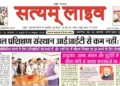 Satyam Live (E-paper), Year: 16, Issue: 32, 5 October to 11 October 2026